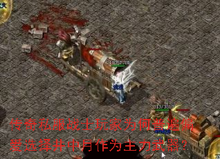 ����˽��սʿ���Ϊ���ձ�ƫ��ѡ��������Ϊ����������