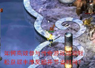 ��θ�Ч���봫����Ϸ����ɻ�ȡ���������ʡʱ�䣿