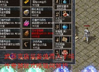 �����̵�װ��ֵ������������Ϸ�������ʽ���