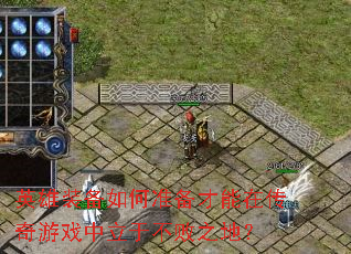 Ӣ��װ�����׼�������ڴ�����Ϸ�����ڲ���֮�أ�