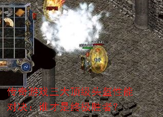 ������Ϸ���󶥼�ͷ�����ܶԾ���˭�����ռ�ʤ�ߣ�