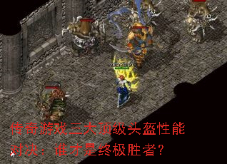 ������Ϸ���󶥼�ͷ�����ܶԾ���˭�����ռ�ʤ�ߣ�