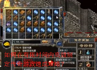 ���������ʱ���ڸ�Ч�ƶ�������Ϸ�ٳɹ��ԣ�