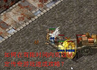 ���������ʱ���ڸ�Ч�ƶ�������Ϸ�ٳɹ��ԣ�