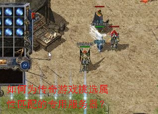 ���Ϊ������Ϸ��ѡ����ƥ���ר�÷�������