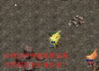 ���Ϊ������Ϸ��ѡ����ƥ���ר�÷�������