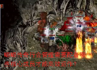 �ུ����л������Ҫ�䱸��Щ���ĳ�Ա���ܸ�Ч������