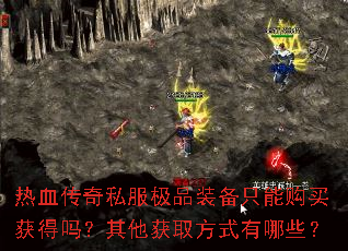 ��Ѫ����˽����Ʒװ��ֻ�ܹ�������������ȡ��ʽ����Щ��