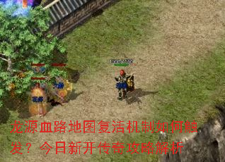 ��ԴѪ·��ͼ���������δ����������¿����湥�Խ���