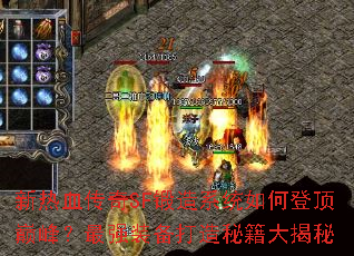 ����Ѫ����SF����ϵͳ��εǶ��۷壿��ǿװ�������ؼ������