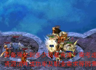 װ��ǿ�������ټ�����ʣ��迼����Դ���ĳɹ��ʼ�ְҵ���������