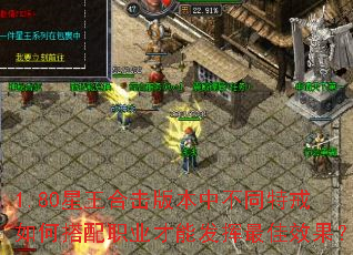 1.80�����ϻ��汾�в�ͬ�ؽ���δ���ְҵ���ܷ������Ч����