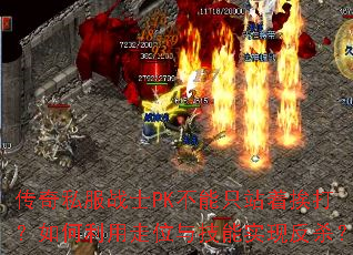 ����˽��սʿPK����ֻվ�Ű������������λ�뼼��ʵ�ַ�ɱ��