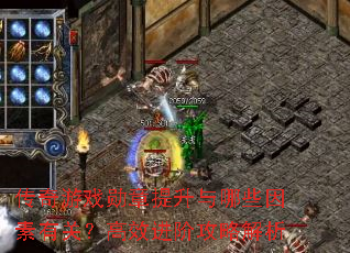 ������Ϸѫ����������Щ�����йأ���Ч���׹��Խ���