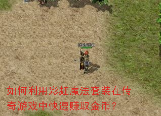 ������òʺ�ħ����װ�ڴ�����Ϸ�п���׬ȡ��ң�