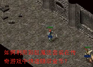 ������òʺ�ħ����װ�ڴ�����Ϸ�п���׬ȡ��ң�