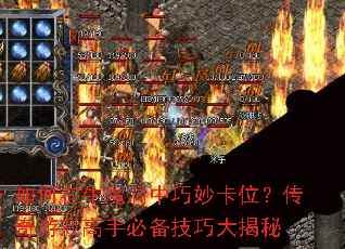 �����ţħ�������λ��������Ϸ���ֱر����ɴ����