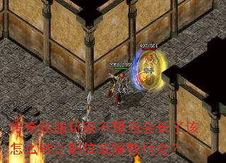 ����˽����Ҳ��뵱�᳤�˸���ôת��ְλ���ɢ�л᣿