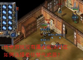 ������Ϸû�������þ�ʱӦ���ѡ��������������