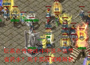 ����ڴ���ս���иò��ý�ʡҩˮ������ʵս���Խ���