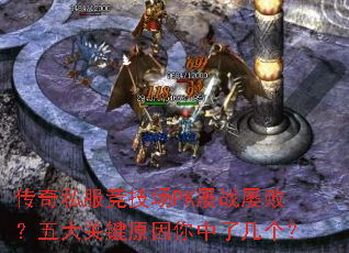 ����˽��������PK��ս�Űܣ����ؼ�ԭ�������˼�����