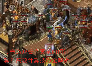 ������Ϸ���ṱ����μ��㣿��Ч���㼼��ȫ����