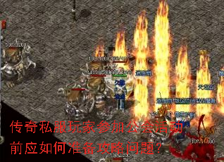 ����˽����Ҳμӹ���ǰӦ���׼���������⣿