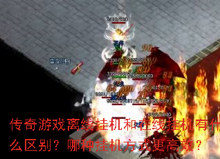 ������Ϸ���߹һ������߹һ���ʲô�������ֹһ���ʽ����Ч��