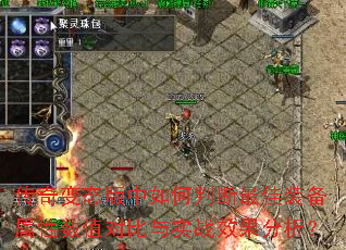 �����̬��������ж����װ��������ֵ�Ա���ʵսЧ��������