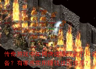 ������Ϸ����ο���׬ȡ��Һ�װ��������Щʵ��׬Ǯ�����Ƽ���