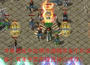 ������Ϸ����ο���׬ȡ��Һ�װ��������Щʵ��׬Ǯ�����Ƽ���