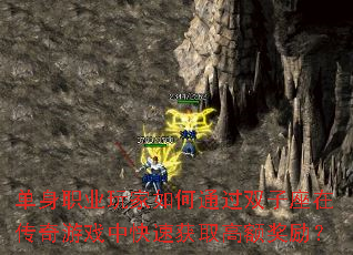 ����ְҵ������ͨ��˫�����ڴ�����Ϸ�п��ٻ�ȡ�߶����