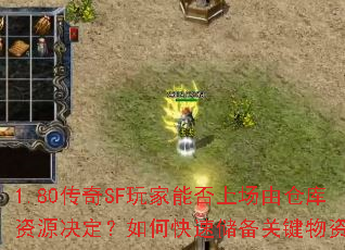 1.80����SF����ܷ��ϳ��ɲֿ���Դ��������ο��ٴ����ؼ����ʣ�