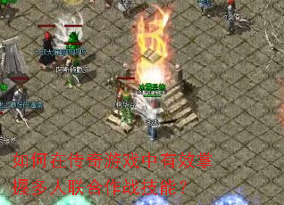 ����ڴ�����Ϸ����Ч���ն���������ս���ܣ�