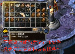 ��봽�Ҳ�ܵ����У�������Ϸ��Ԫ����Ϯ�ؾ�����Щ��