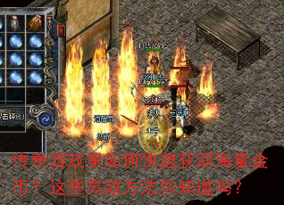 ������Ϸ����ο��ٻ�ȡ������ң���Щ��Ч������֪����