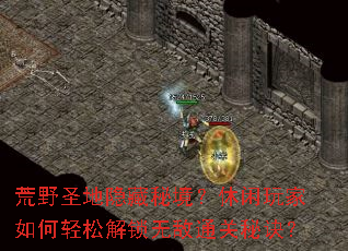 ��Ұʥ�������ؾ����������������ɽ����޵�ͨ���ؾ���