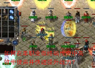 ����ڵ�ְҵ΢�ն˴����и�Ч��ͽ�ܲ���������ս����