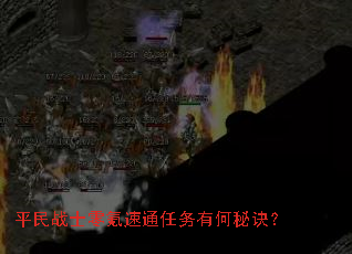 ƽ��սʿ�����ͨ�����к��ؾ���