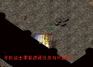 ƽ��սʿ�����ͨ�����к��ؾ���