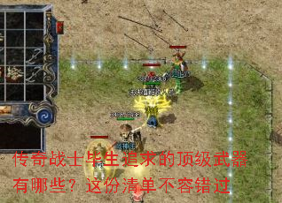 ����սʿ����׷��Ķ�����������Щ������嵥���ݴ���