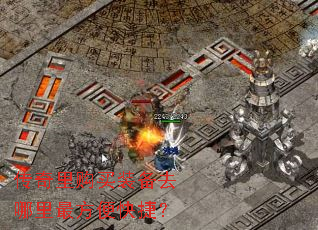 �����ﹺ��װ��ȥ��������ݣ�