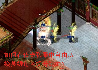 ����ڴ���˽���������л�Ӣ�۽�ɫ����ս����