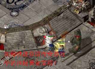 ��ο��ٻ�ȡ������Ϸ�е����ػƽ��䣿