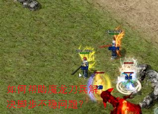 ��ΰ���ħ����������Ų��������⣿