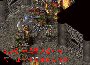 50��սʿ����ѡ�񣿴���ϻ�˽����ǿװ���Ƽ�