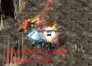 ��Ѫ����Ӣ�۴�1������50����Ҫ���پ��飿