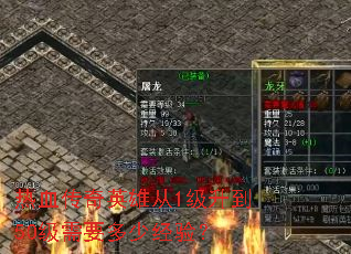 ��Ѫ����Ӣ�۴�1������50����Ҫ���پ��飿