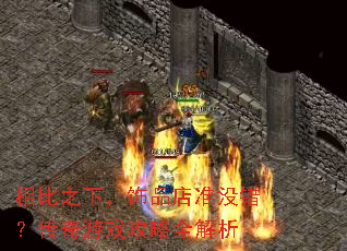 ���֮�£���Ʒ��׼û����������Ϸ����ȫ����