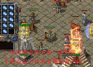 1.80����ϻ����棺��������޸ĳ����ǵ�ר��װ�����ƣ�